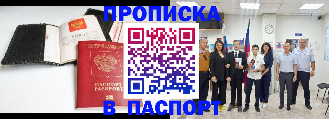 прописка законно в Новоузенске
